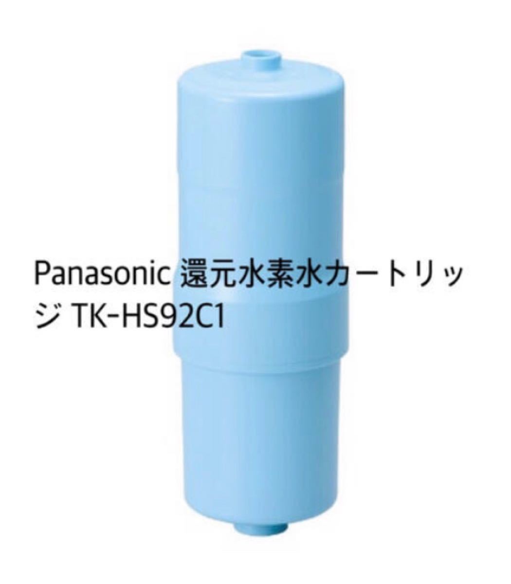 Panasonic 還元水素　カートリッジ  TK-HS92C1