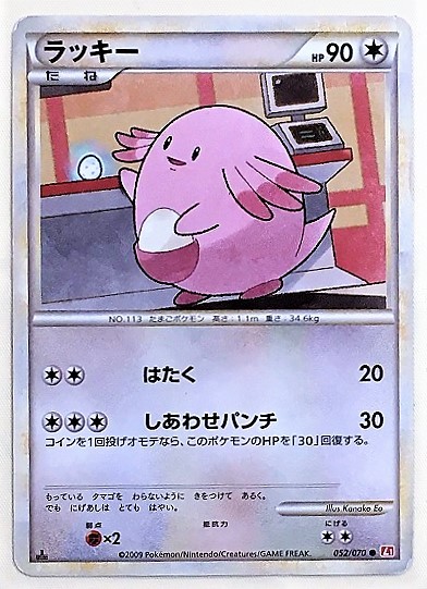 Yahoo!オークション - ラッキー ポケモンカード L1 052/070 2009 Yahoo!オークション - ラッキー ポケモンカード L1 052/070 2009