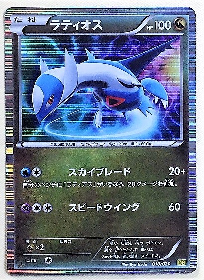 Yahoo!オークション - ラティオス ポケモンカード DS 010/020 Yahoo!オークション - ラティオス ポケモンカード DS 010/020