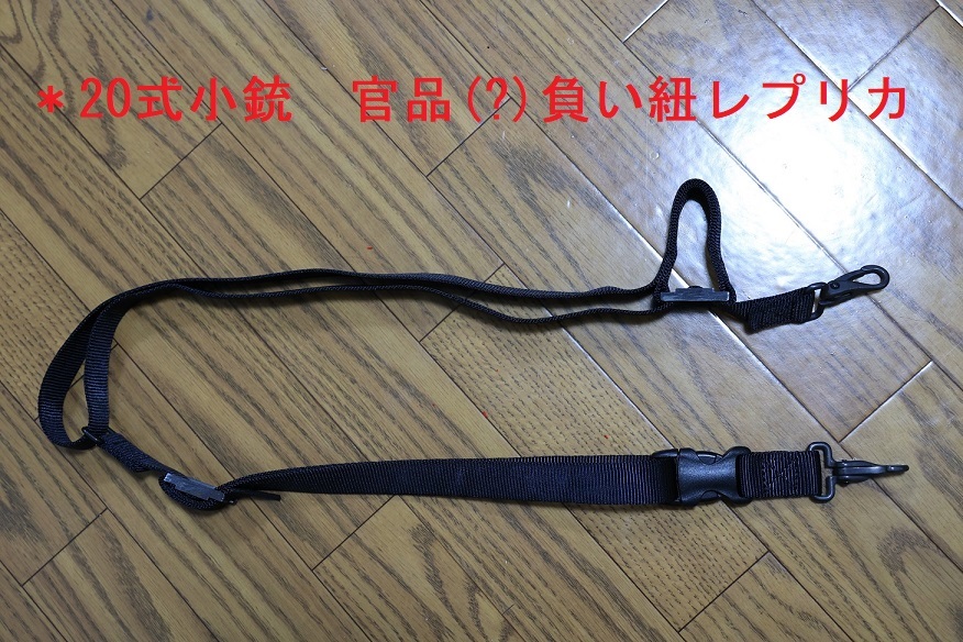 Yahoo!オークション - 陸上自衛隊20式小銃「官品負い紐 Yahoo!オークション - 陸上自衛隊20式小銃「官品負い紐