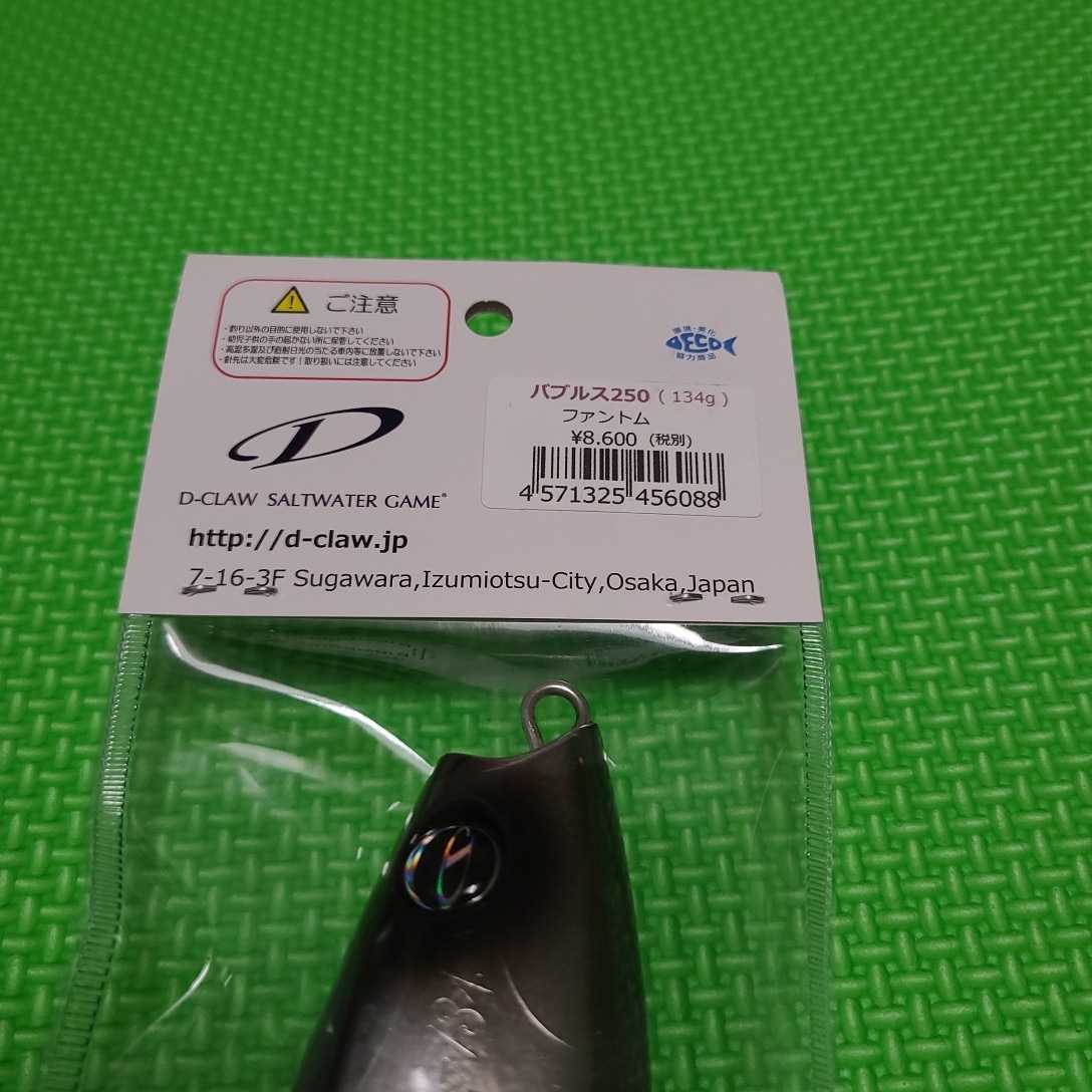 ディークロウ バブルス250 ファントム D-CLAW Dクロウ Bubbles(トップ