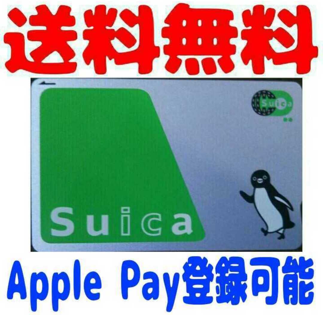 JR東日本 Suica スイカ　無記名　残高なし　デポジットのみ　Apple Pay 登録可能　iPhone　Apple Pay利用可能　Apple Pay対応　_画像1