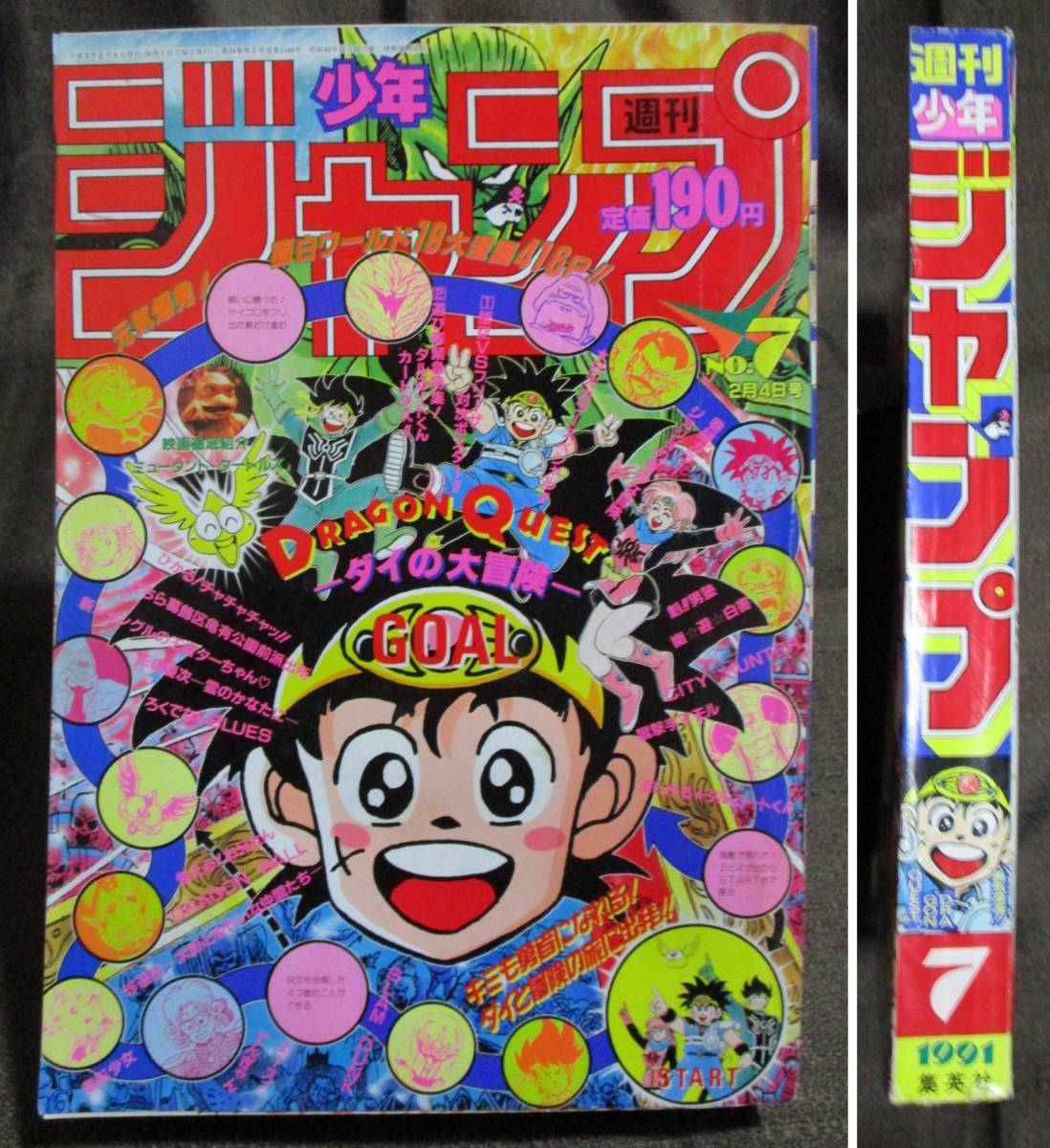 Yahoo!オークション - 週刊少年ジャンプ 1991年 7号／ポスター 