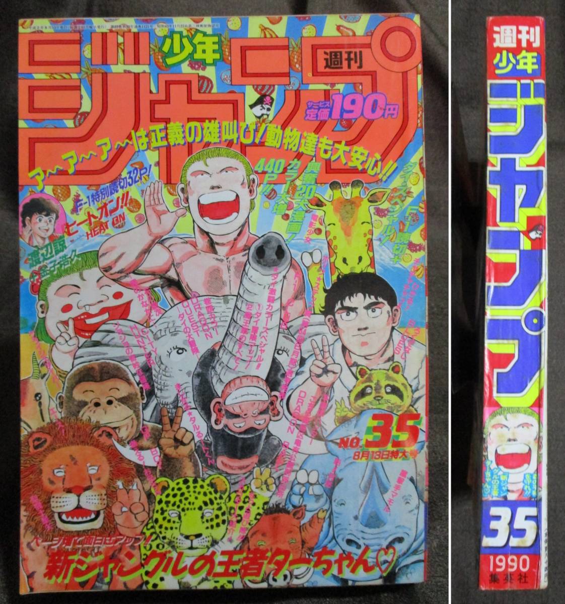 売り込み 週刊少年ジャンプ1990年3-4号※ドラゴンクエスト巻頭 