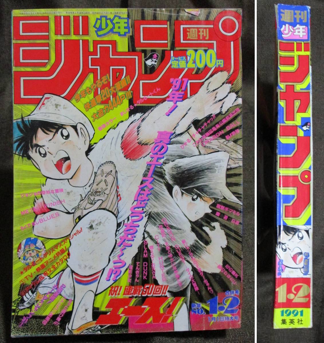 週刊少年ジャンプ 1991年 1・2号／巻頭カラー：まじかる☆タルるート