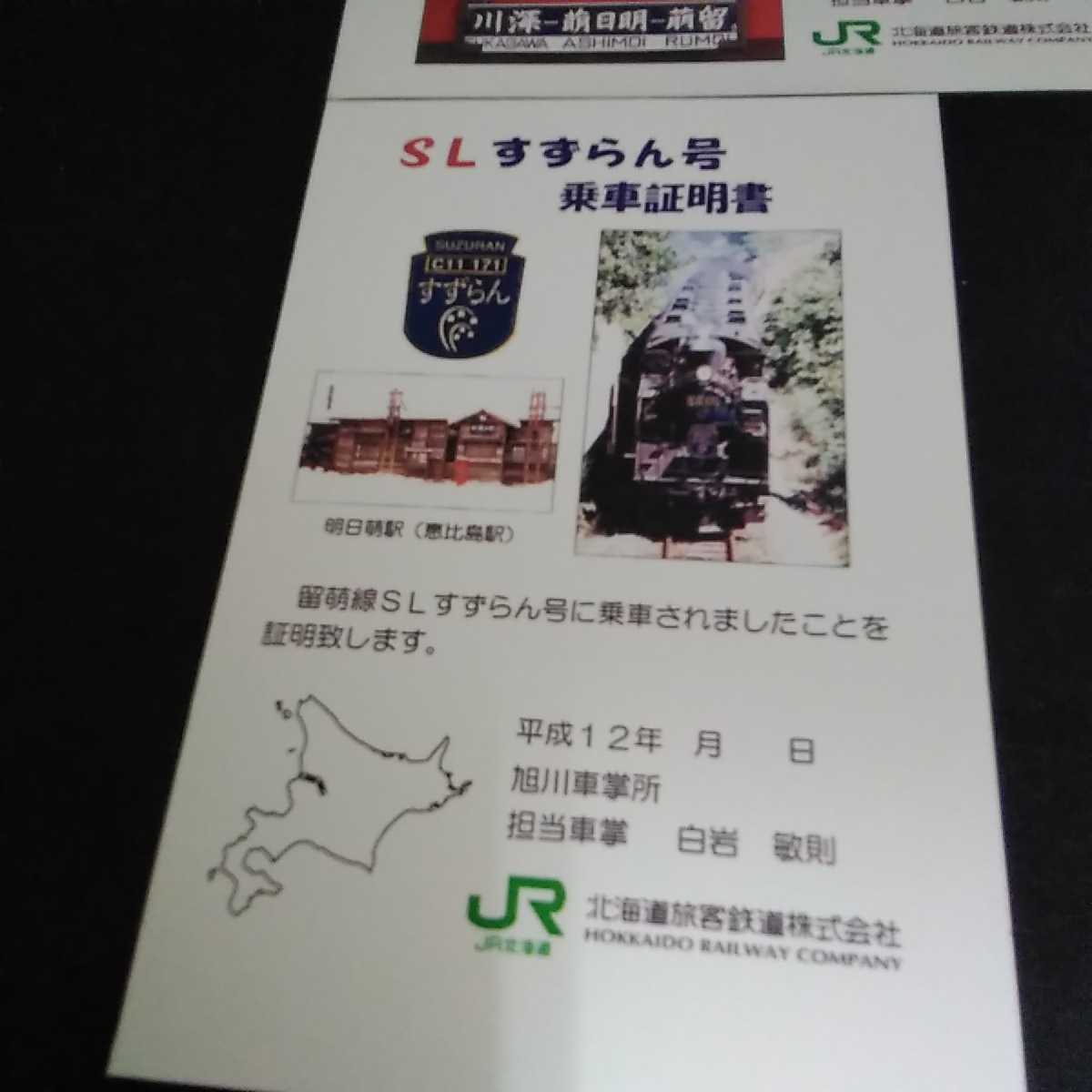 雅虎代拍 -- 鉄道 JR 北海道 SLすずらん号 乗車証明書 ポストカード カシオペア 北斗星 TWILIGHT EXPRESS Q-65