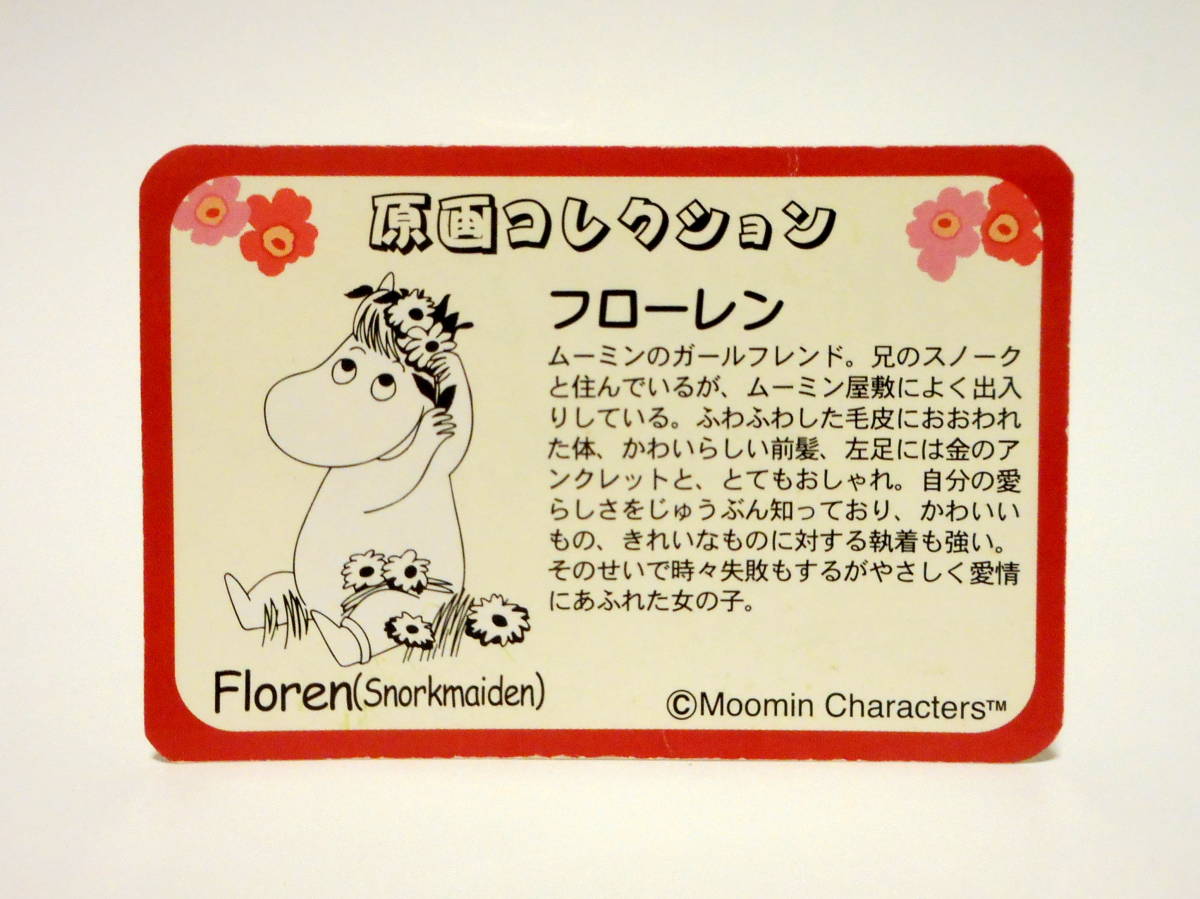 ムーミン 原画コレクション フローレン フィギュア 人形 Moomin ムーミン 売買されたオークション情報 Yahooの商品情報をアーカイブ公開 オークファン Aucfan Com ムーミン 原画コレクション フローレン フィギュア 人形 Moomin ムーミン 売買されたオークション情報 Yahooの商品情報をアーカイブ公開 オークファン Aucfan Com