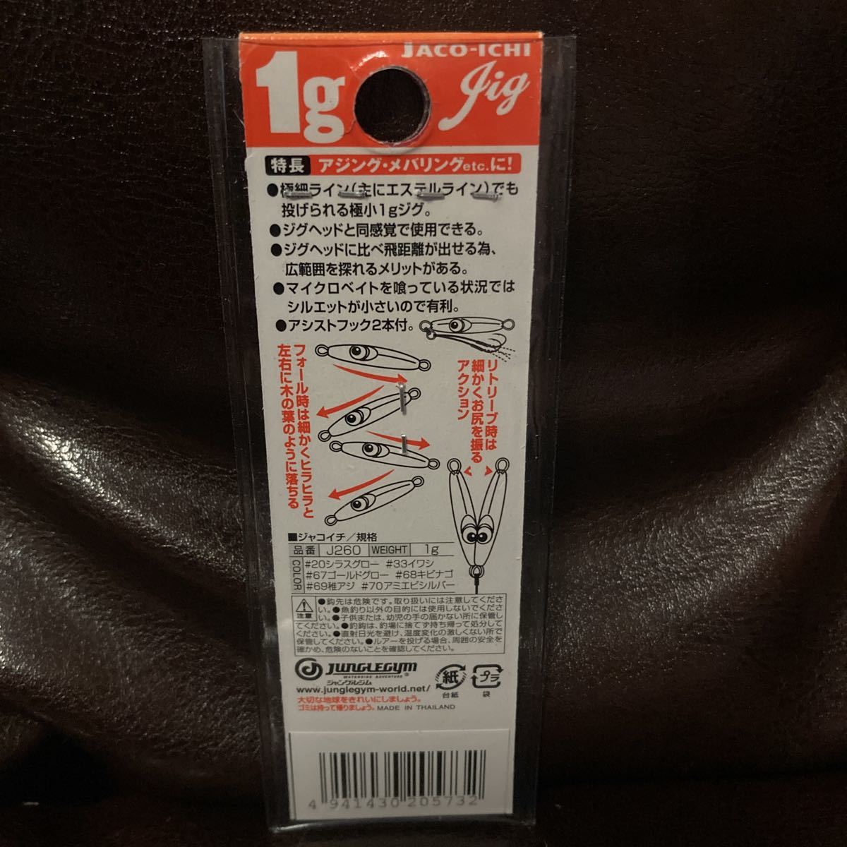 1.0g ジャコイチ 新品 ジャングルジム キビナゴ アジ メバル ジグ アジング メバリング ジギング メタルジグ プラグ プラッキング 1g_画像5