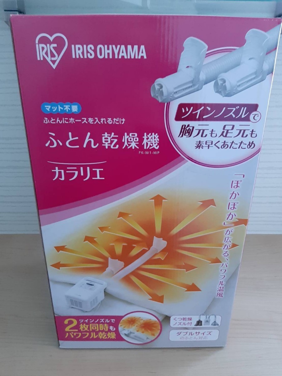 新品未開封】アイリスオーヤマ 布団乾燥機 FK-W1 カラリエ ツイン