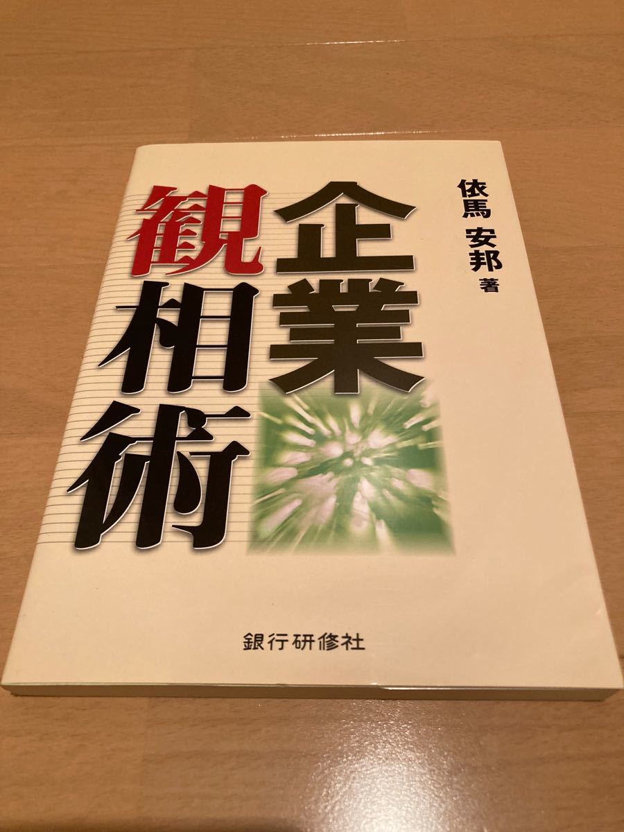 名作 銀行研修社 決済書読破術 第十版 公認会計士 辻敢著 Www Thewalldogs Com