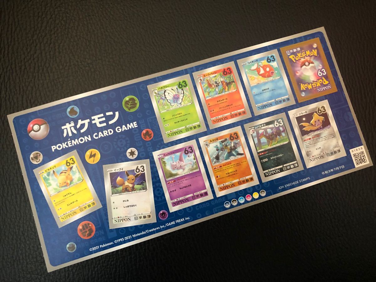 ポケモンカード 未使用切手 630円 1シート