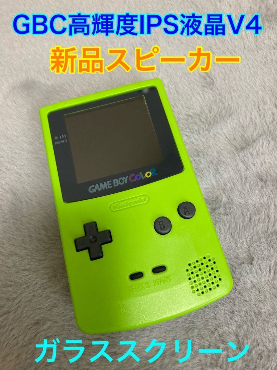 有名な ゲームボーイカラー本体 大画面IPS液晶 オーロラ 新品