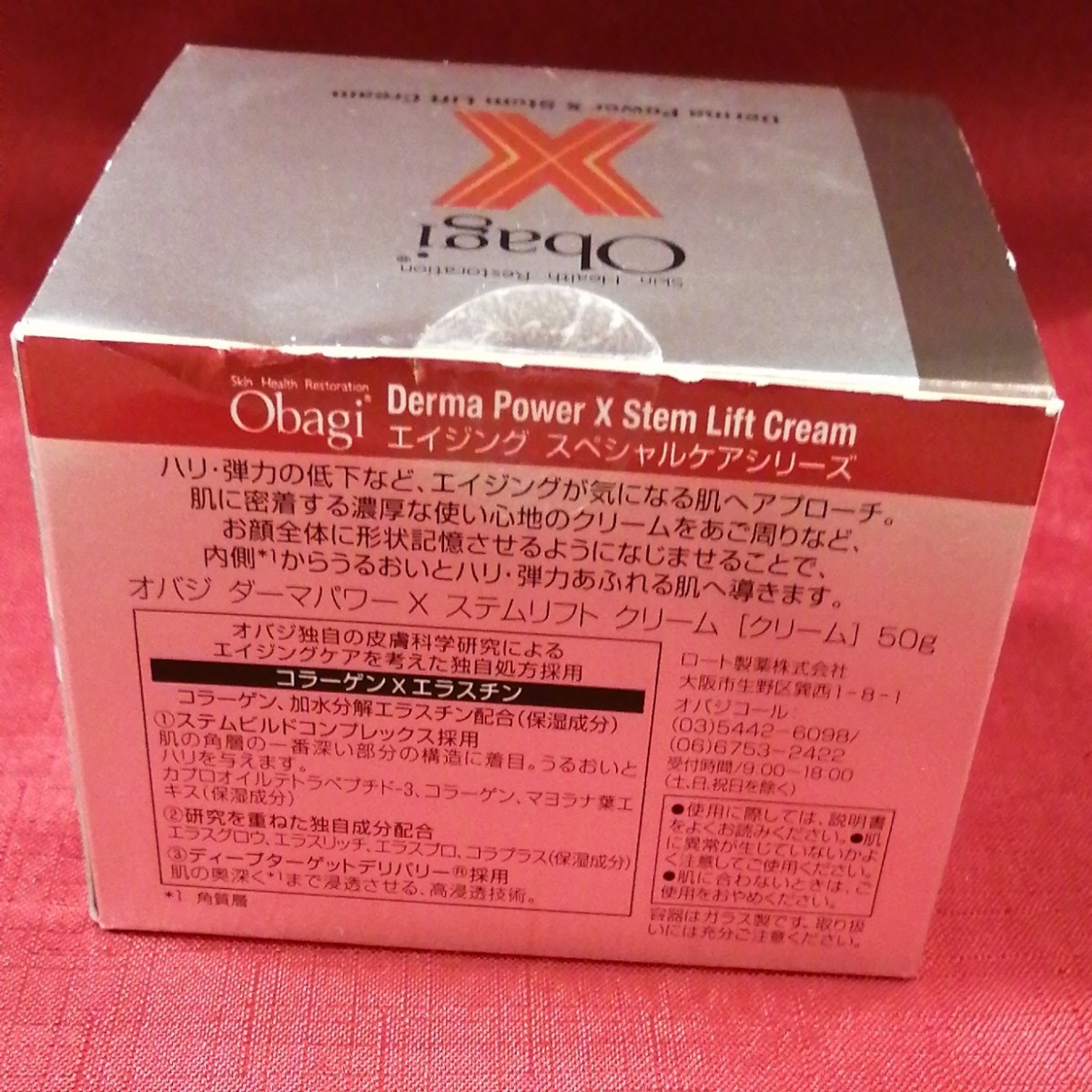 Obagiオバジ　ダーマパワーX ステムリフトクリーム50グラム