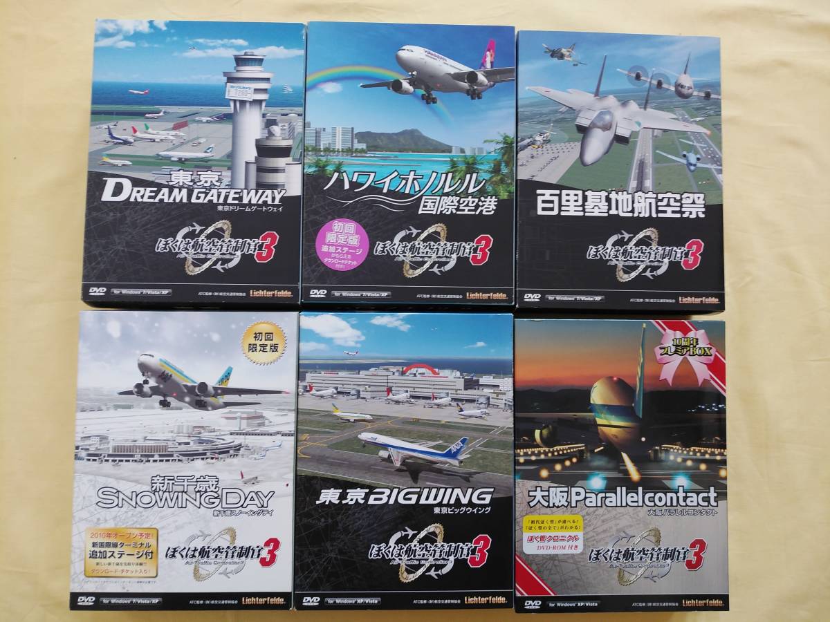 【動作確認済】 テクノブレイン ぼくは航空管制官3 まとめ売り 6本セット