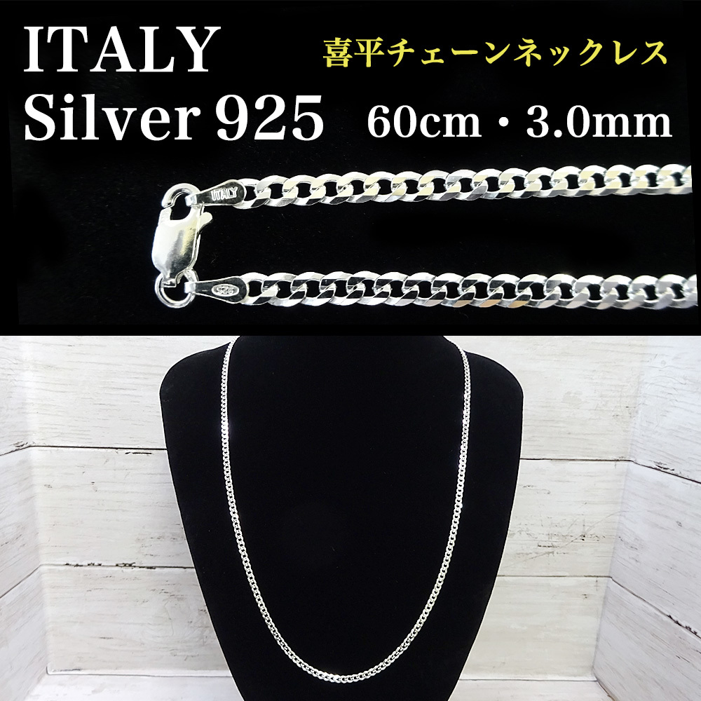 福袋 ネックレス レディース チェーン シルバー925 喜平ネックレス イタリア製【参考価格18,970円】Italy 刻印あり 3.0㎜×60㎝ クロス&ポーチ その他 福袋 ネックレス レディース チェーン シルバー925 喜平ネックレス イタリア製【参考価格18,970円】Italy 刻印あり 3.0㎜×60㎝ クロス&ポーチ その他