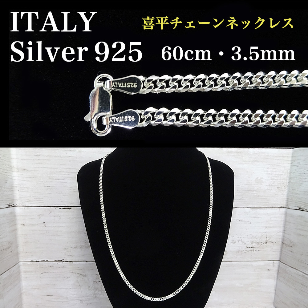 シルバー チェーン ネックレス 喜平 3.5mm 60cm 通販