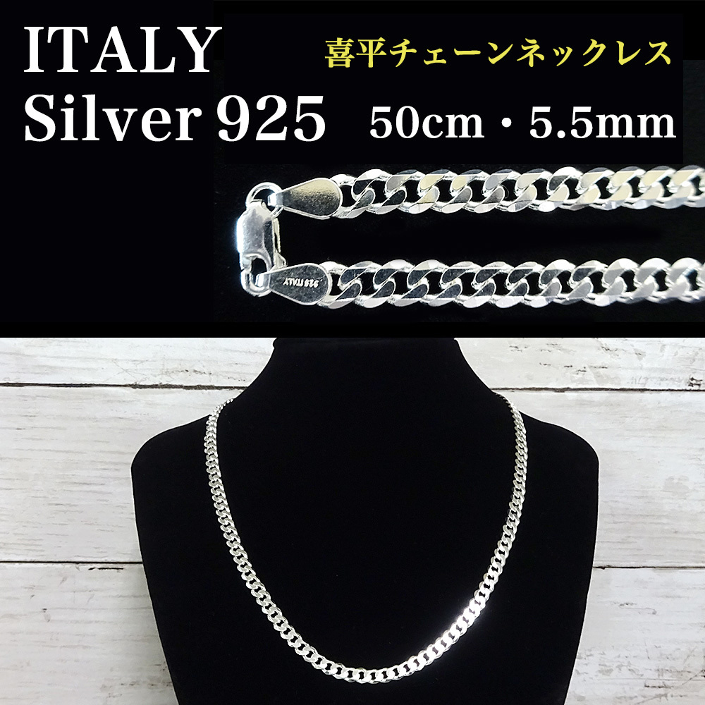 ネックレス チェーン メンズ シルバー925 喜平ネックレス イタリア製