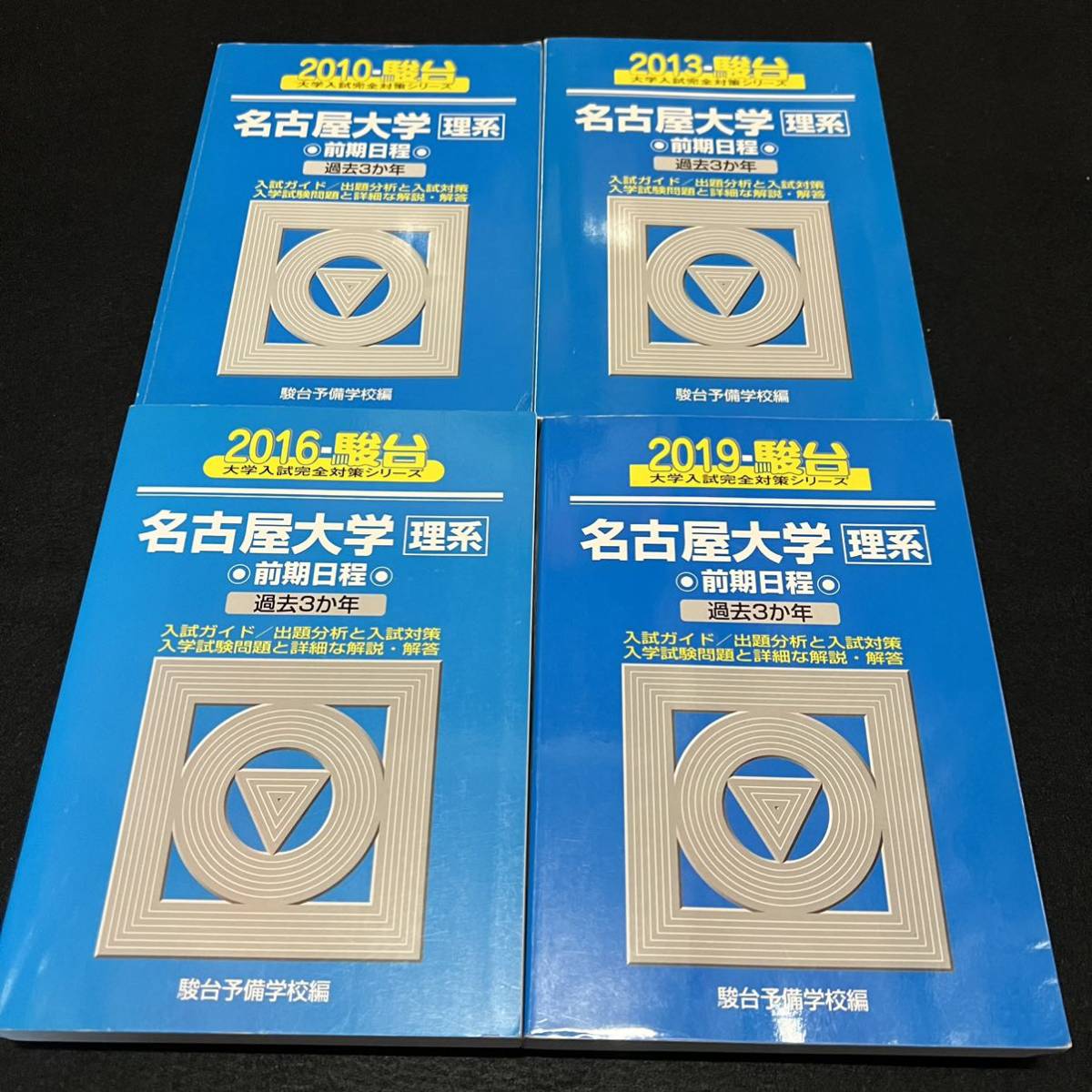 [ next day shipping ] blue book@ Nagoya university . series previous term schedule 2007 year ~2018 year 12 yearly amount Sundai preliminary school 