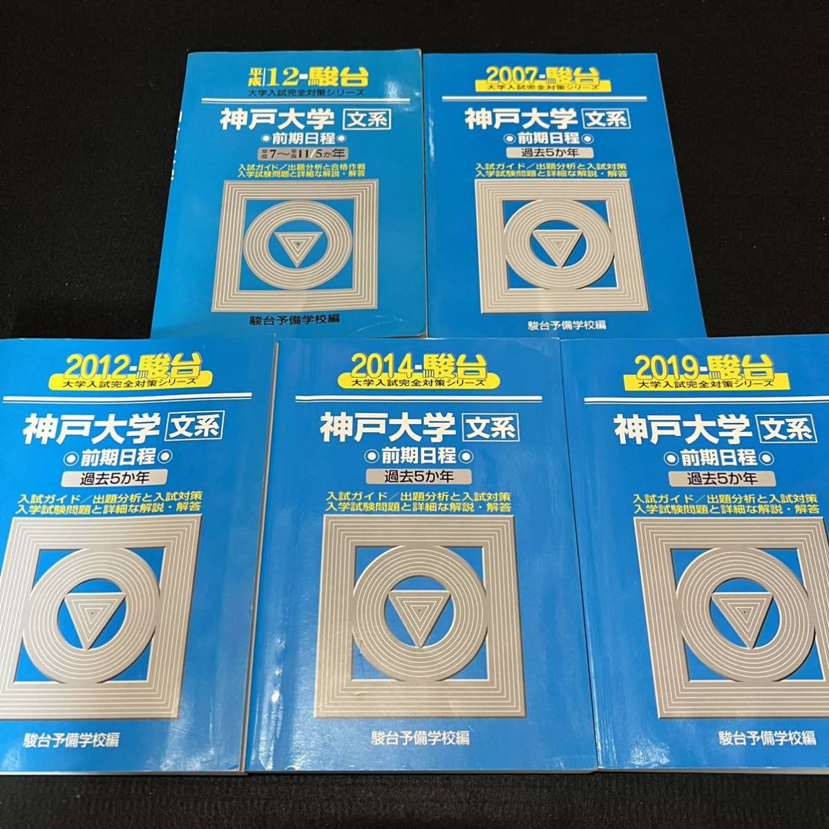 翌日発送】 青本 神戸大学 文系 前期日程 1995年～2018年 22年分 駿台