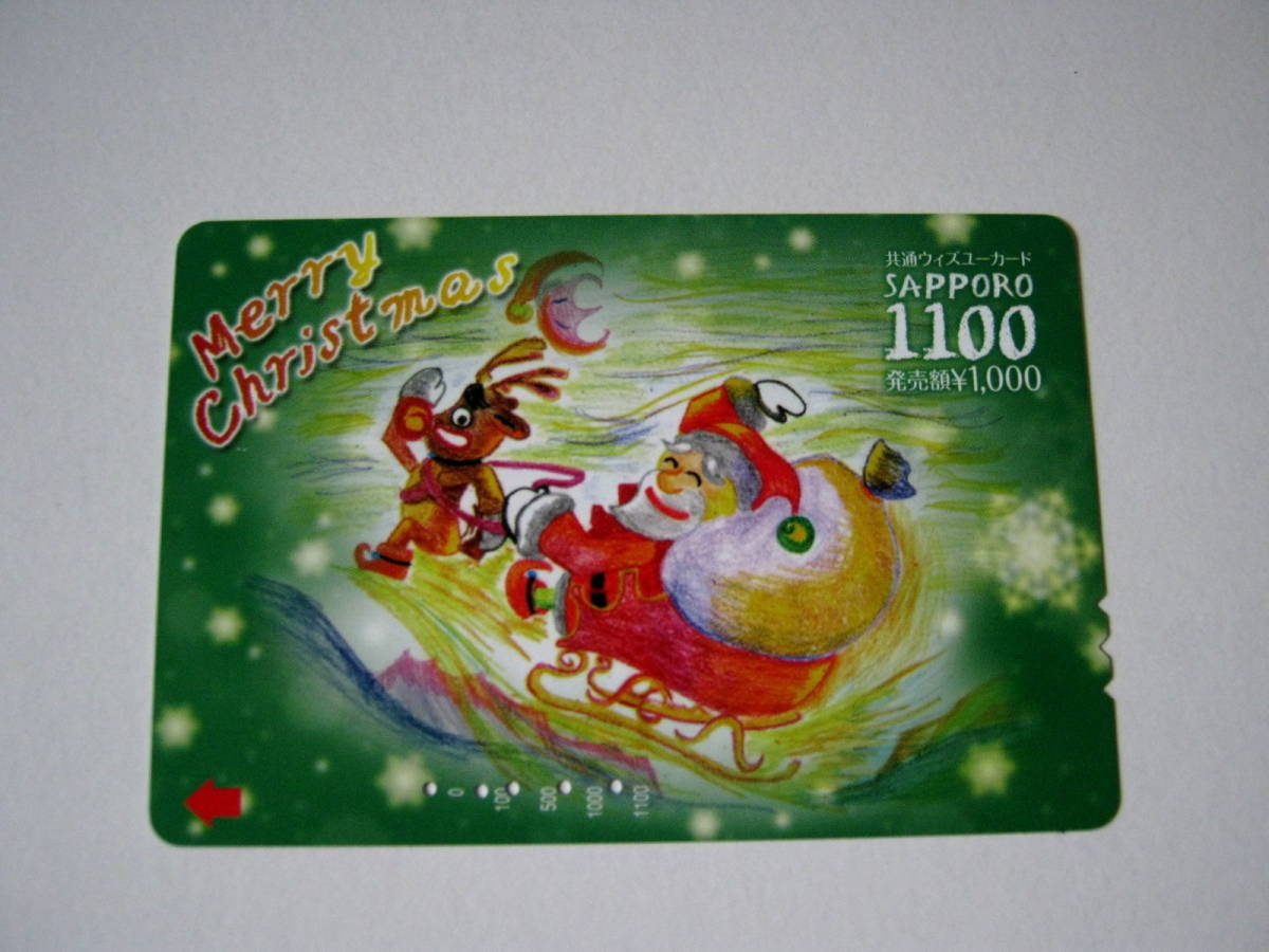 [Используется] Wiz You Card*Рождество*Бюро по транспортировке Sapporo City