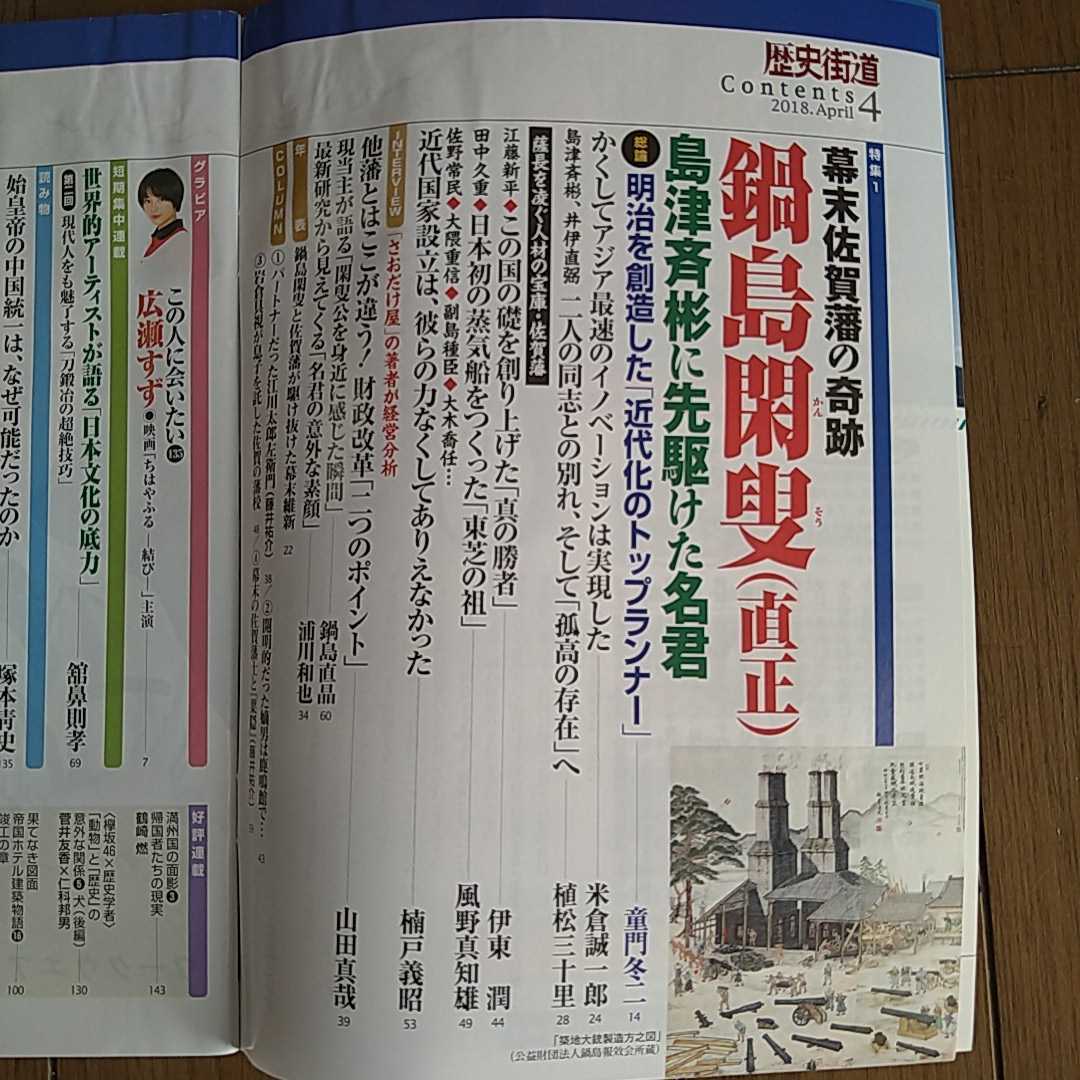 歴史街道 2018年4月号　広瀬すず 