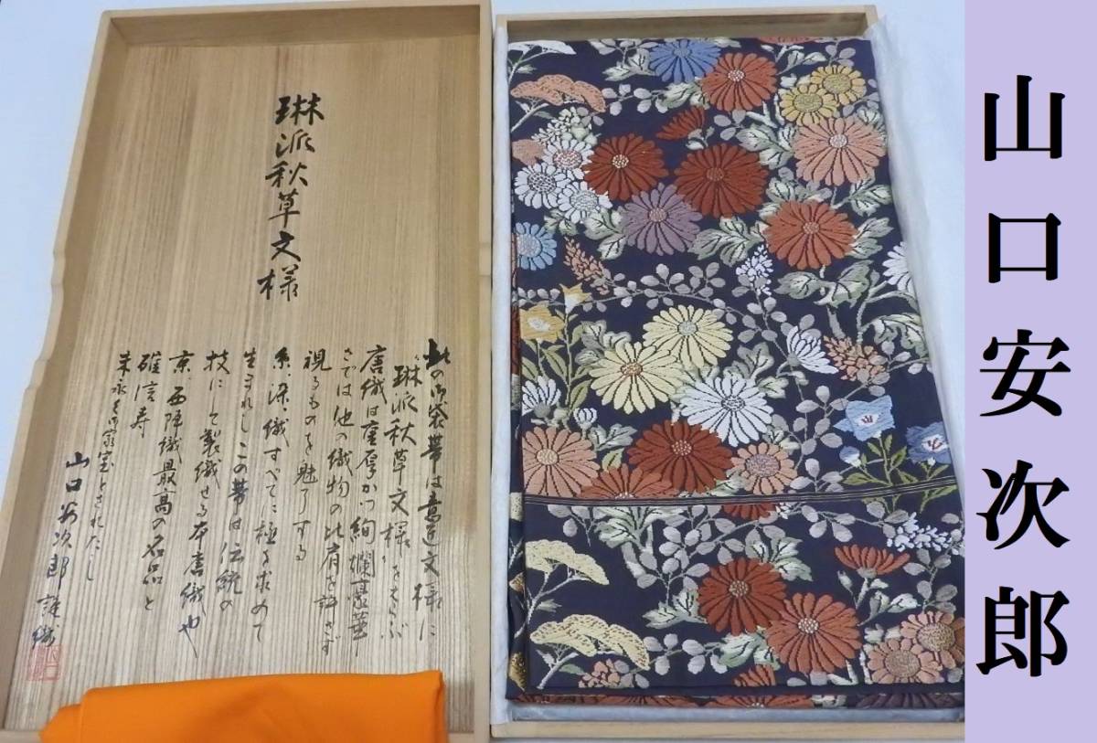 Club藤 袋帯 山口安次郎 琳派秋草文様 袋帯 御仕立上り 5frc 3113(仕立て上がり)|売買されたオークション情報、yahooの商品情報をアーカイブ公開 - オークファン(aucfan.com) Club藤 袋帯 山口安次郎 琳派秋草文様 袋帯 御仕立上り 5frc 3113(仕立て上がり)|売買されたオークション情報、yahooの商品情報をアーカイブ公開 - オークファン(aucfan.com)