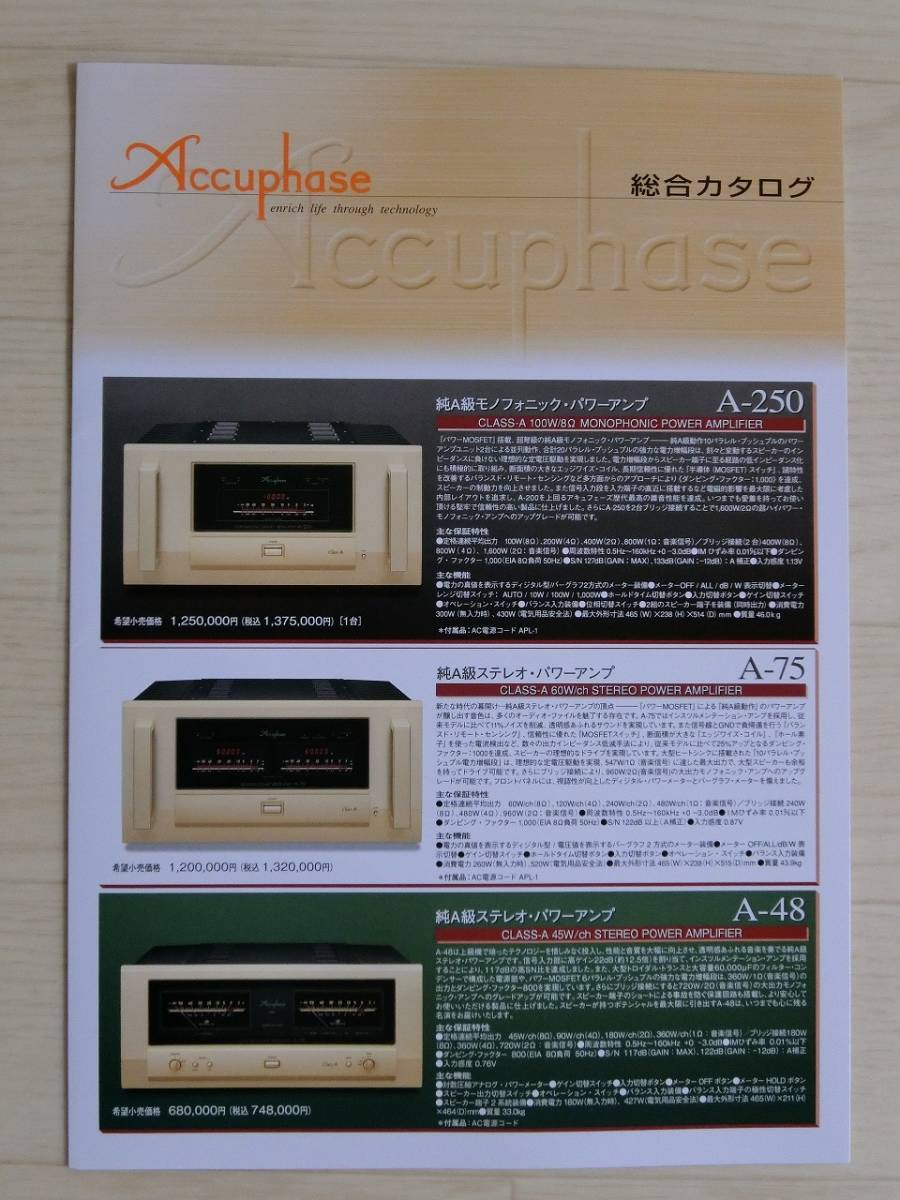 #Accuphase Accuphase general catalogue 2021 year 7 month 