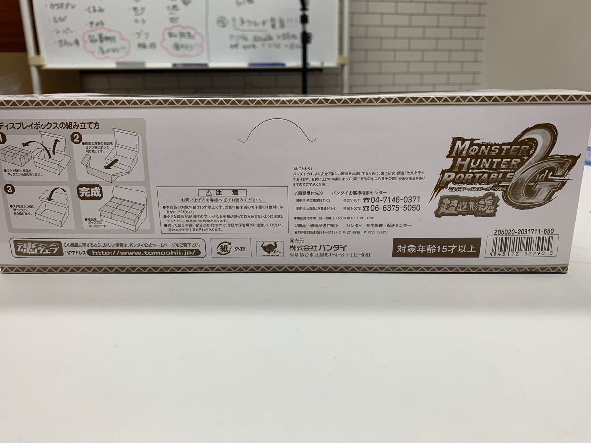 未開封ボックス モンスターハンターポータブル 2nd G 超造形魂 www