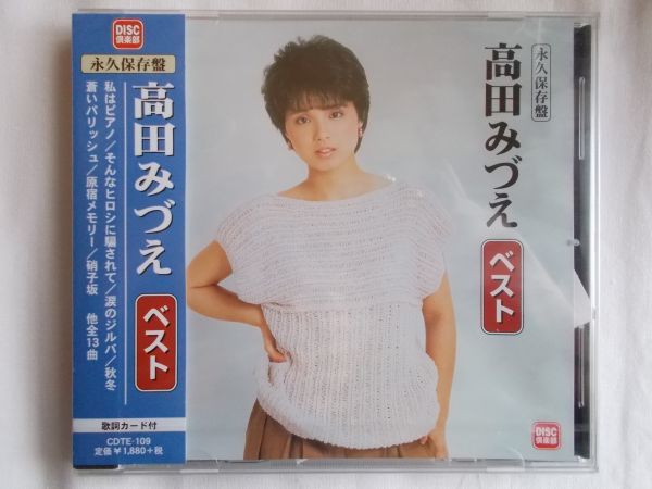 アイドル Cd 高田みづえ 永久保存盤 ベスト 1977年デヴュー 硝子坂 私はピアノ そんなヒロシに騙されて 全13曲 その他 売買されたオークション情報 Yahooの商品情報をアーカイブ公開 オークファン Aucfan Com アイドル Cd 高田みづえ 永久保存盤 ベスト 1977年デヴュー 硝子坂 私はピアノ そんなヒロシに騙されて 全13曲 その他 売買されたオークション情報 Yahooの商品情報をアーカイブ公開 オークファン Aucfan Com