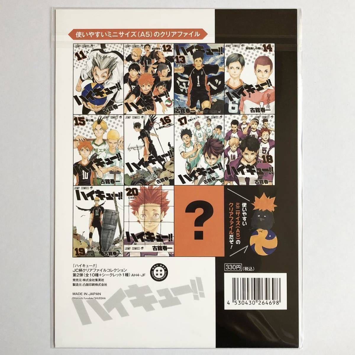 ハイキュー!! JC柄クリアファイルコレクション 第2弾 15巻 A5 ハイキュー!! JC柄クリアファイルコレクション 第2弾 15巻 A5