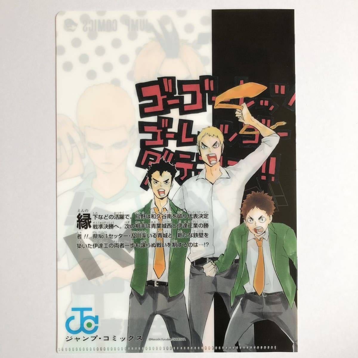 ハイキュー!! JC柄クリアファイルコレクション 第2弾 15巻 A5 ハイキュー!! JC柄クリアファイルコレクション 第2弾 15巻 A5