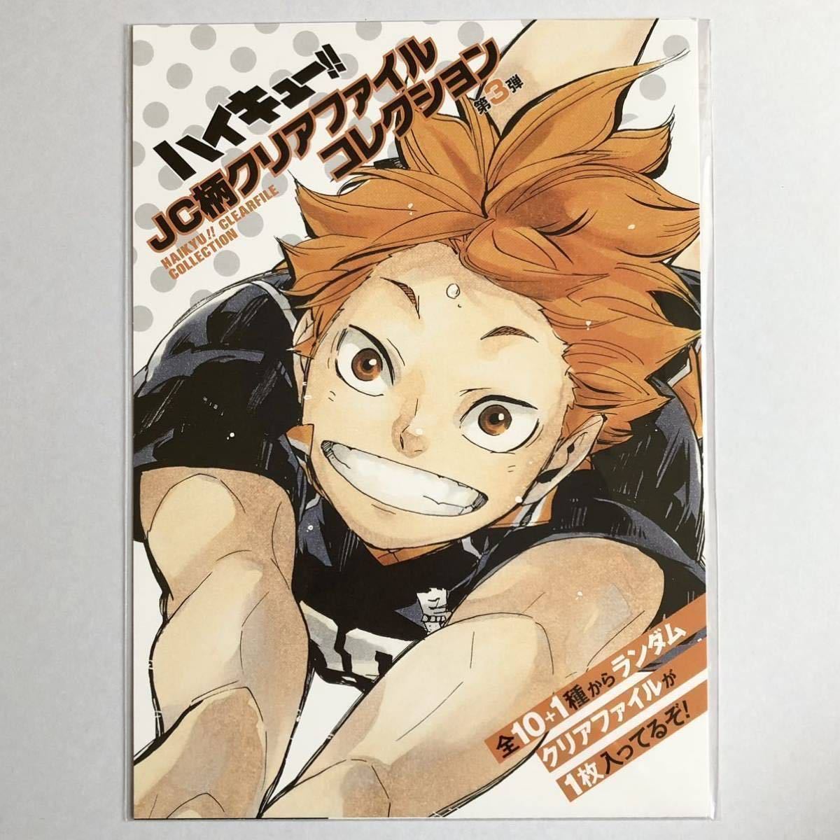 ハイキュー Jc柄クリアファイルコレクション 第3弾 23巻 A5サイズ ジャンプショップ 原作商品 灰羽リエーフ 大将優 コミック アニメグッズ 売買されたオークション情報 Yahooの商品情報をアーカイブ公開 オークファン Aucfan Com ハイキュー Jc柄クリアファイルコレクション 第3弾 23巻 A5サイズ ジャンプショップ 原作商品 灰羽リエーフ 大将優 コミック アニメグッズ 売買されたオークション情報 Yahooの商品情報をアーカイブ公開 オークファン Aucfan Com