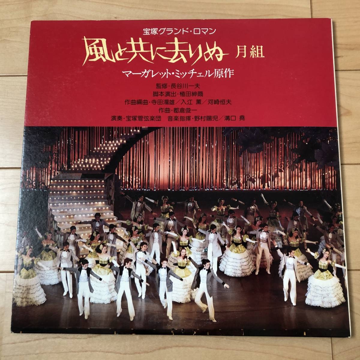 ◆ LP レコード 宝塚グランド・ロマン 風と共に去りぬ 月組 ２枚組 27605_画像2
