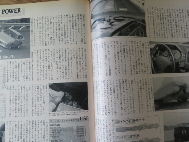 CARBOY 1989年8月号【雑誌】検索 Z32 MA70 HR31 FJ20ET L型 7M-G S13 CA18DET S30Z 旧車 DR30 BNR32 RB26DETT GT-R NA6CE FC3S RE AE86 13B_画像4