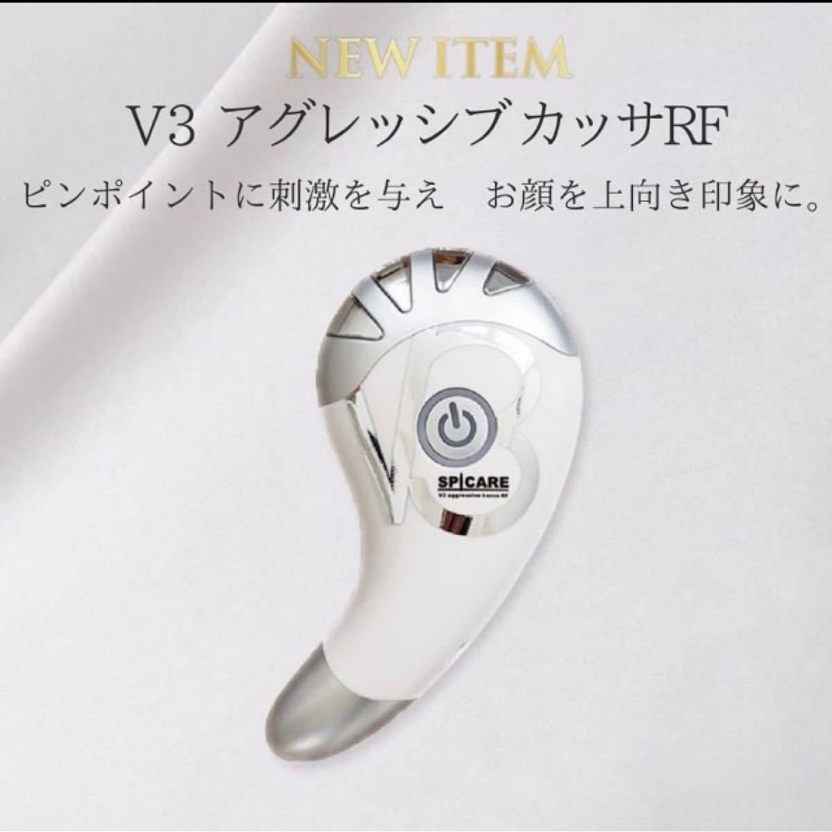 V3アグレッシブカッサRF未使用