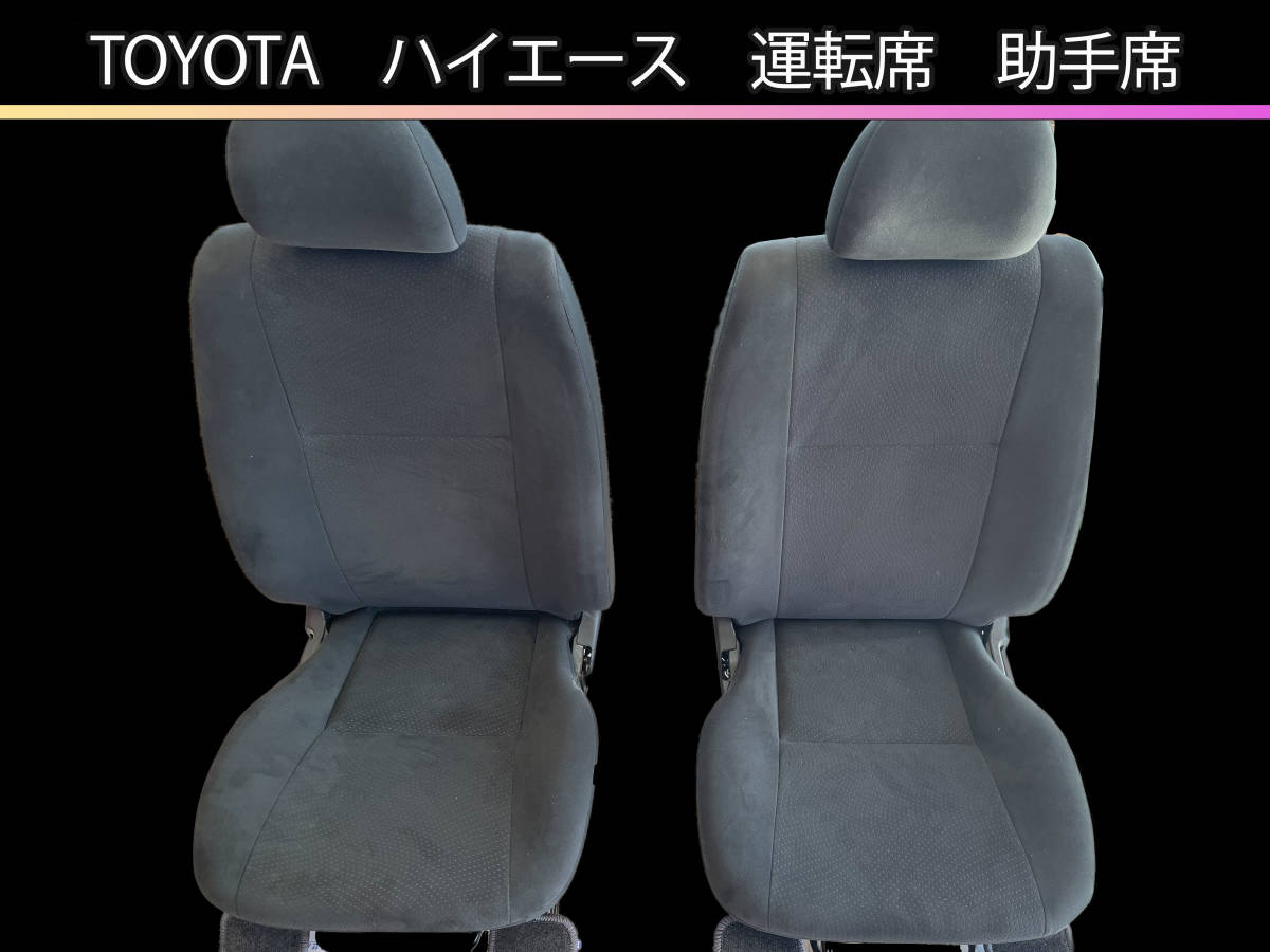 ハイエース】トヨタ TOYOTA 純正 純正シート 運転席 運転席シート 助手