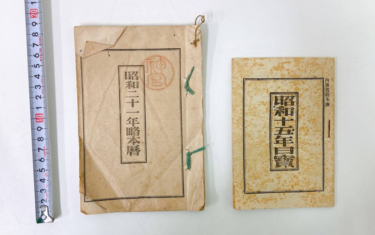 Yahoo!オークション - 【明治8年 太陽略暦 など古書まとめて Yahoo!オークション - 【明治8年 太陽略暦 など古書まとめて