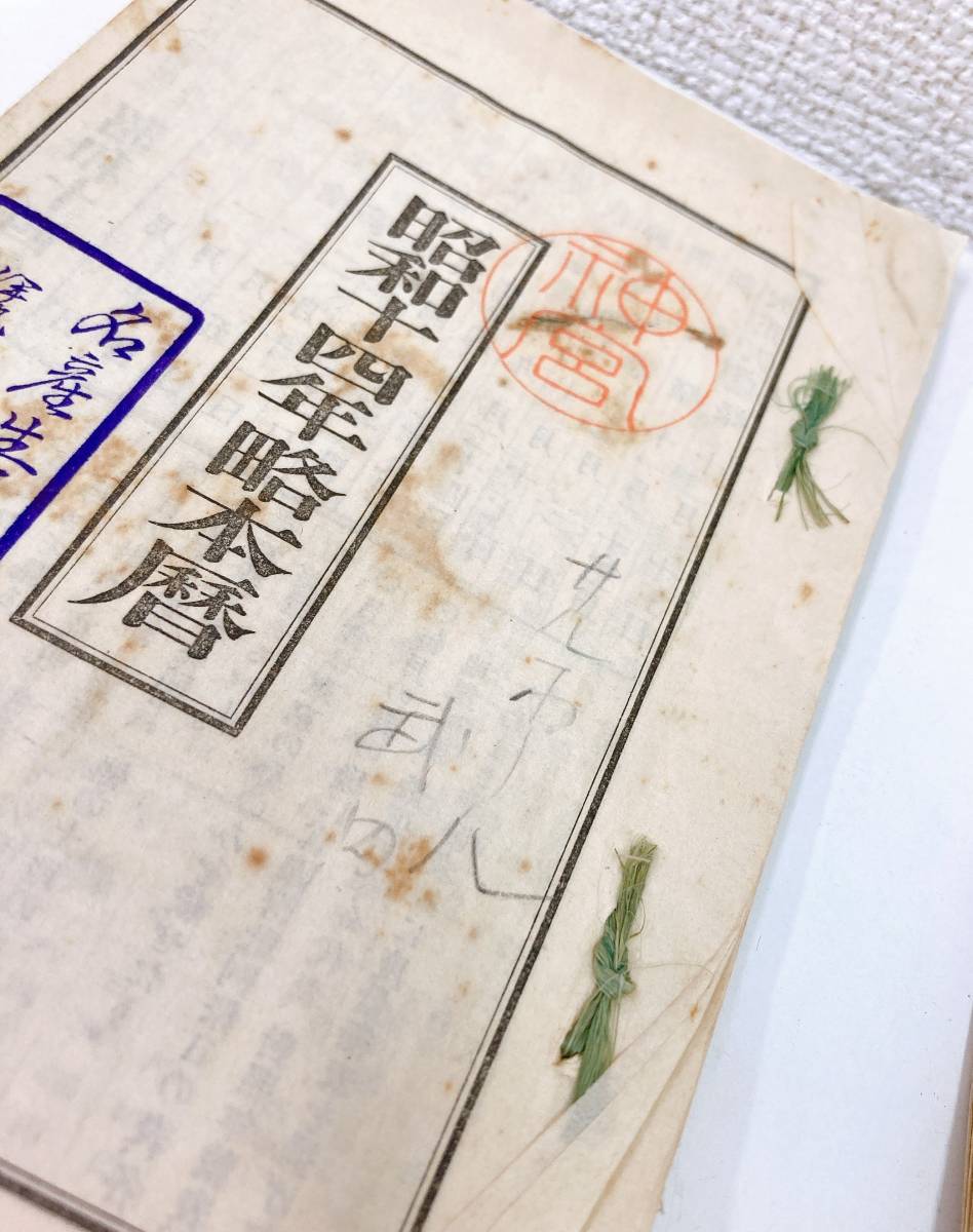 Yahoo!オークション - 【明治8年 太陽略暦 など古書まとめて Yahoo!オークション - 【明治8年 太陽略暦 など古書まとめて