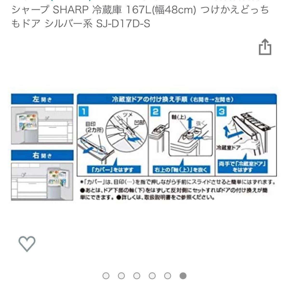 【最終値下げ】冷蔵庫 SHARP(2018年製) 167L つけかえどっちもドア 1人〜2人向け