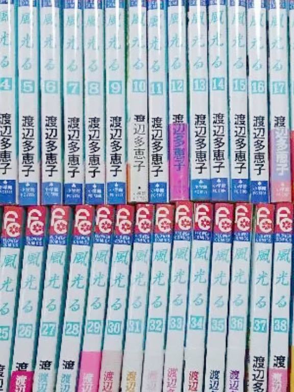 ★ 風光る　全巻　1～43巻　 渡辺多恵子全巻 コミック セット 漫画★_画像1