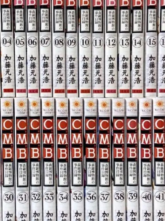 新品即決 ★ C.M.B. 漫画 セット コミック ★全巻 1-45巻 全巻 コミック 森羅博物館の事件目録 全巻セット