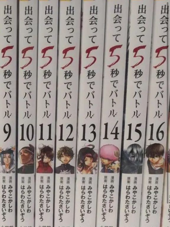 上品スタイル ★ 漫画★ セット1~18巻 コミック 出会って5秒でバトル 全巻 全巻セット