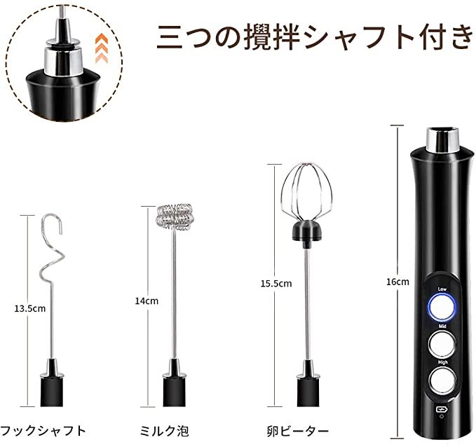 ミルク泡立て器 泡立て器 ハンドミキサー 3段階スピード 電動ミキサー USB充電 ブラック BLACK