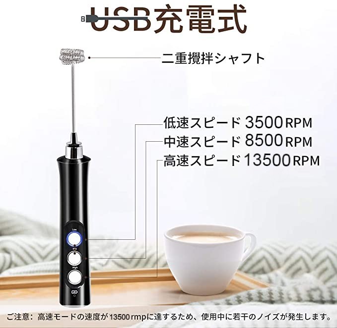 ミルク泡立て器 泡立て器 ハンドミキサー 3段階スピード 電動ミキサー USB充電 ブラック BLACK