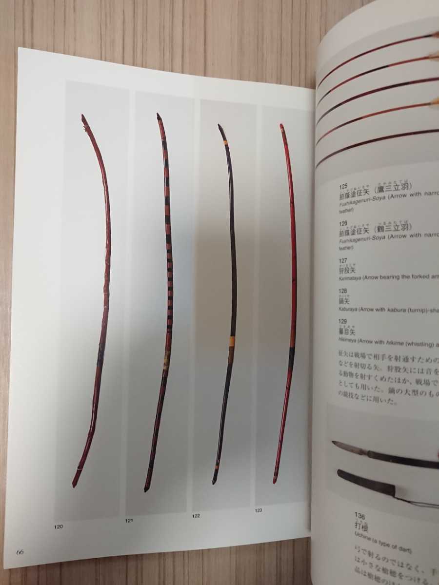 武装-大阪城天守閣収蔵武具展- 甲冑・陣中装束・刀剣・長柄武器・弓具