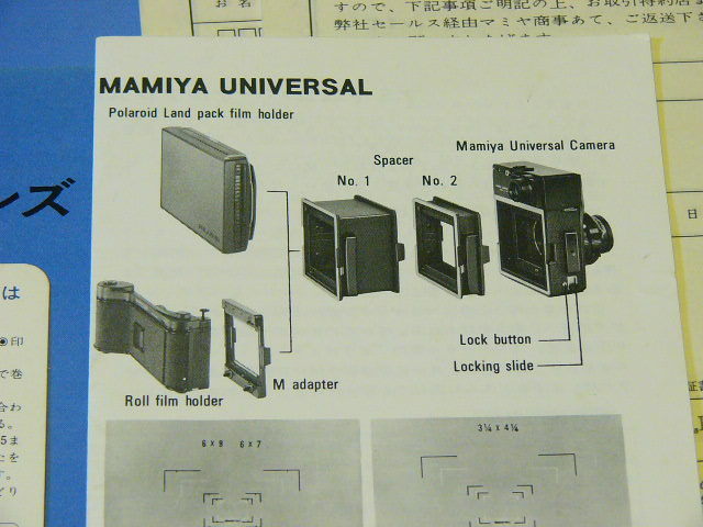 古い資料 Mamiya マミヤ Mamiya M645関連 6種set (良品) 取扱説明書/パンフレット/冊子