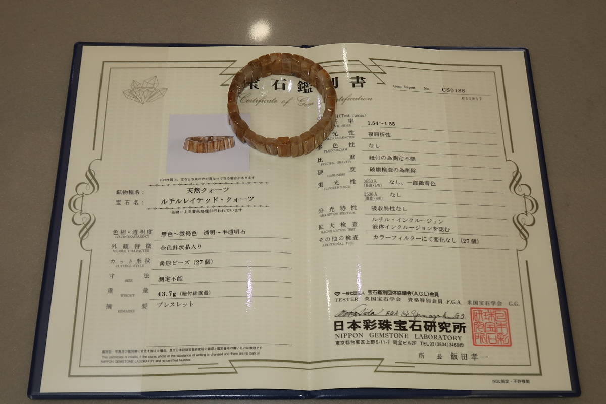 お歳暮・冬ギフト特集2024 ♪♪ルチルレイテッド・クォーツ ブレスレット 天然クォーツ 鑑別書付 43.7g♪♪ その他