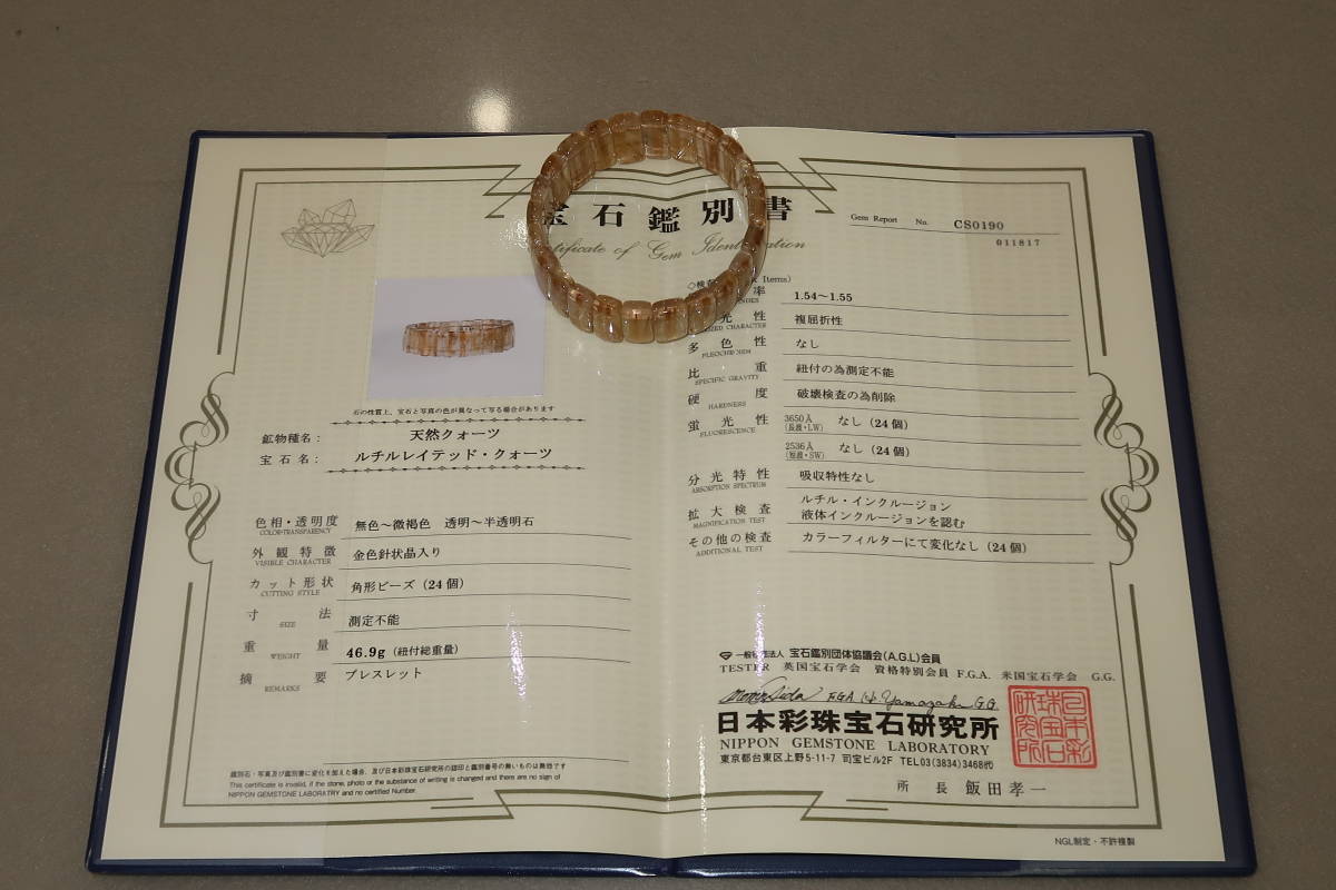 【楽ギフ_のし宛書】 ♪♪ルチルレイテッド・クォーツ ブレスレット 46.9g♪♪ 鑑別書付 天然クォーツ その他