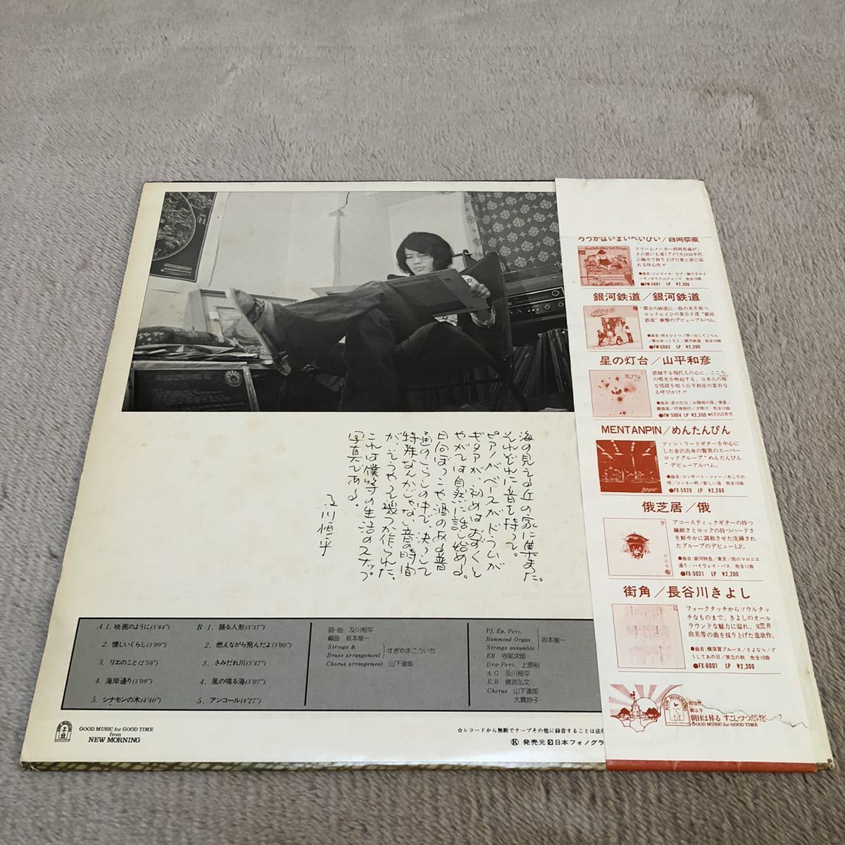 【帯付】及川恒平　懐かしいくらし / LP レコード / FW5003 / 歌詞カード有 / 和モノ 和フォーク /_画像2