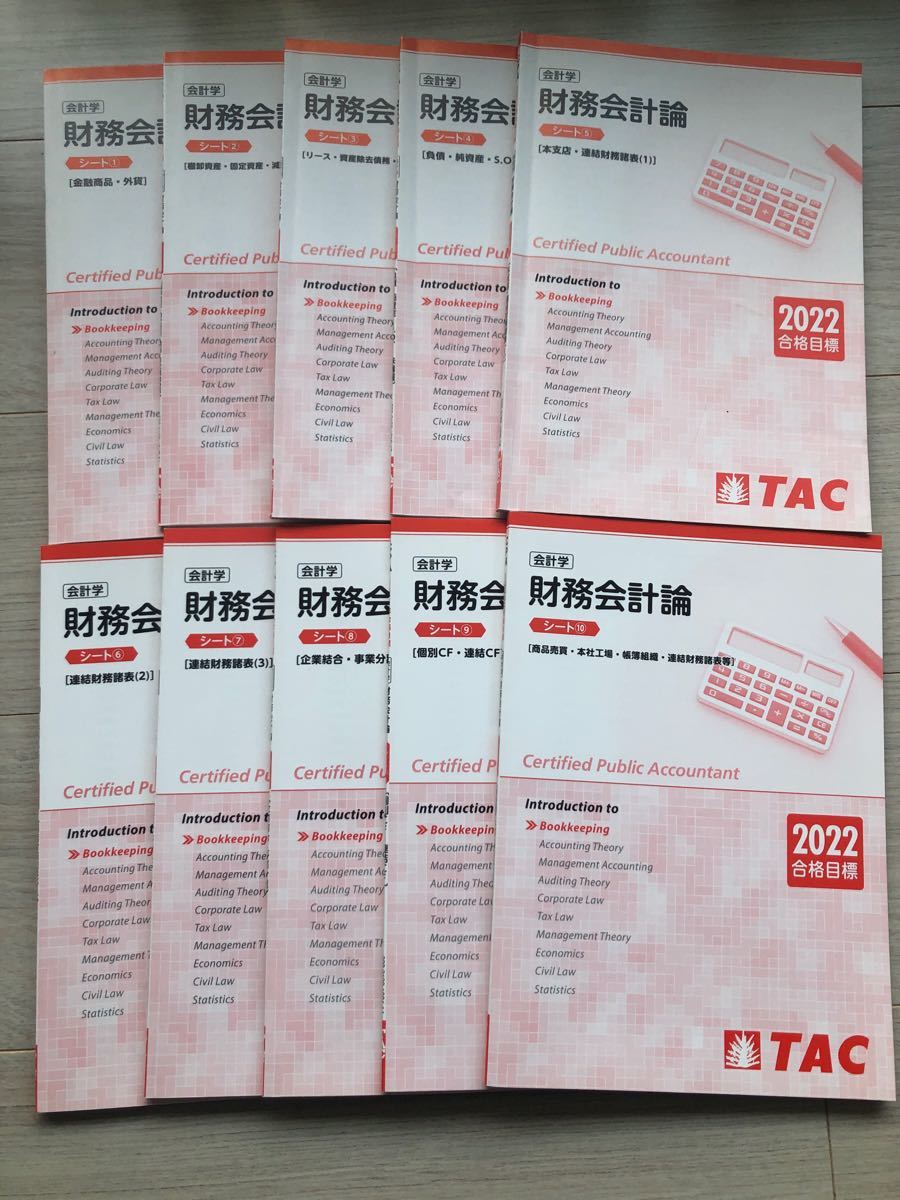 公認会計士 2022年合格目標、TAC、会計学 財務会計論、34冊フルセット